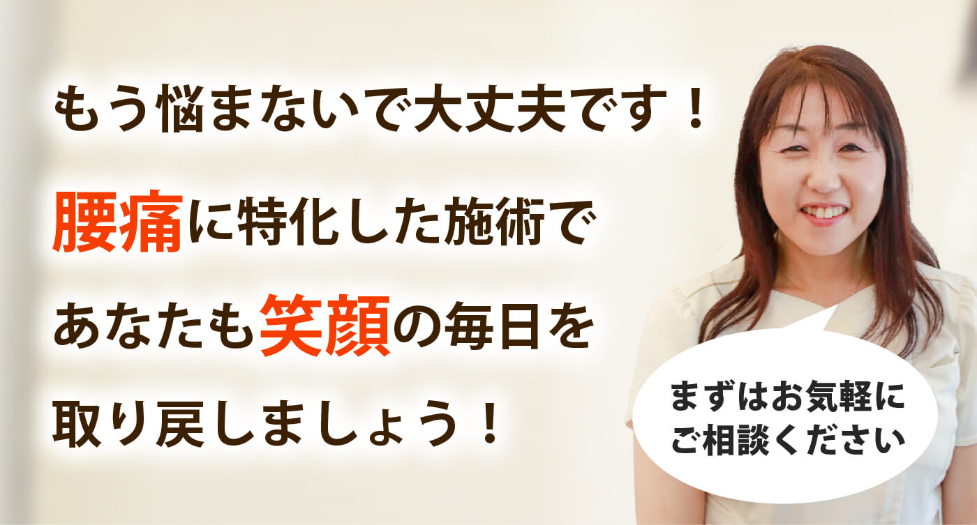 整体院 神福で腰痛を根本改善しませんか？
