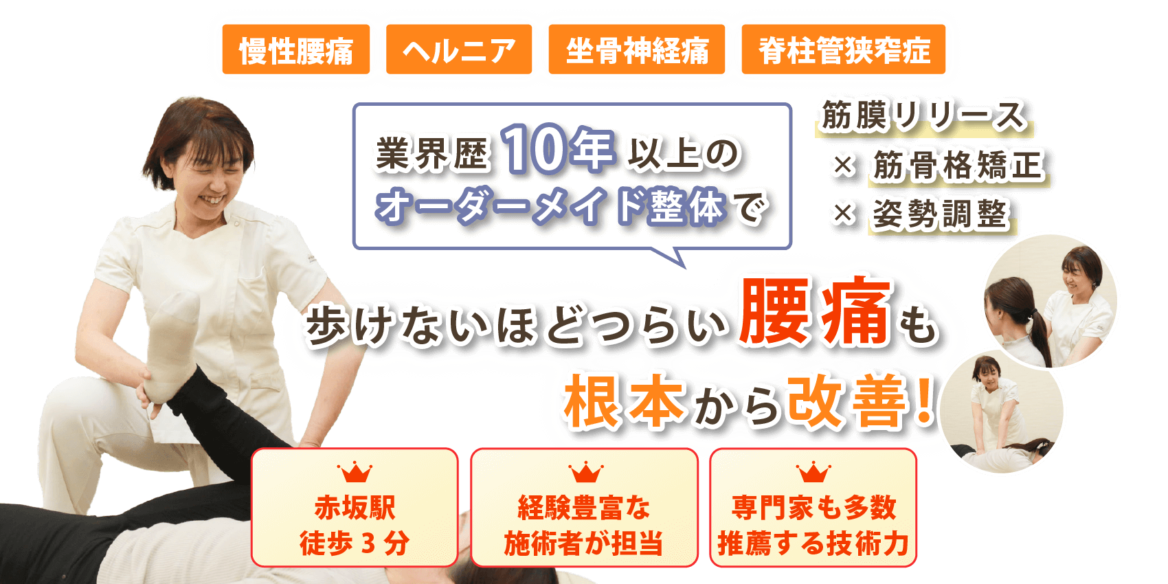 都留市で腰痛の改善なら整体院 神福
