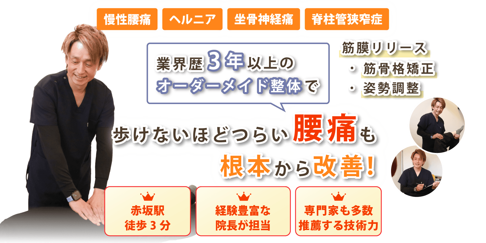 都留市で腰痛の改善なら整体院 神福