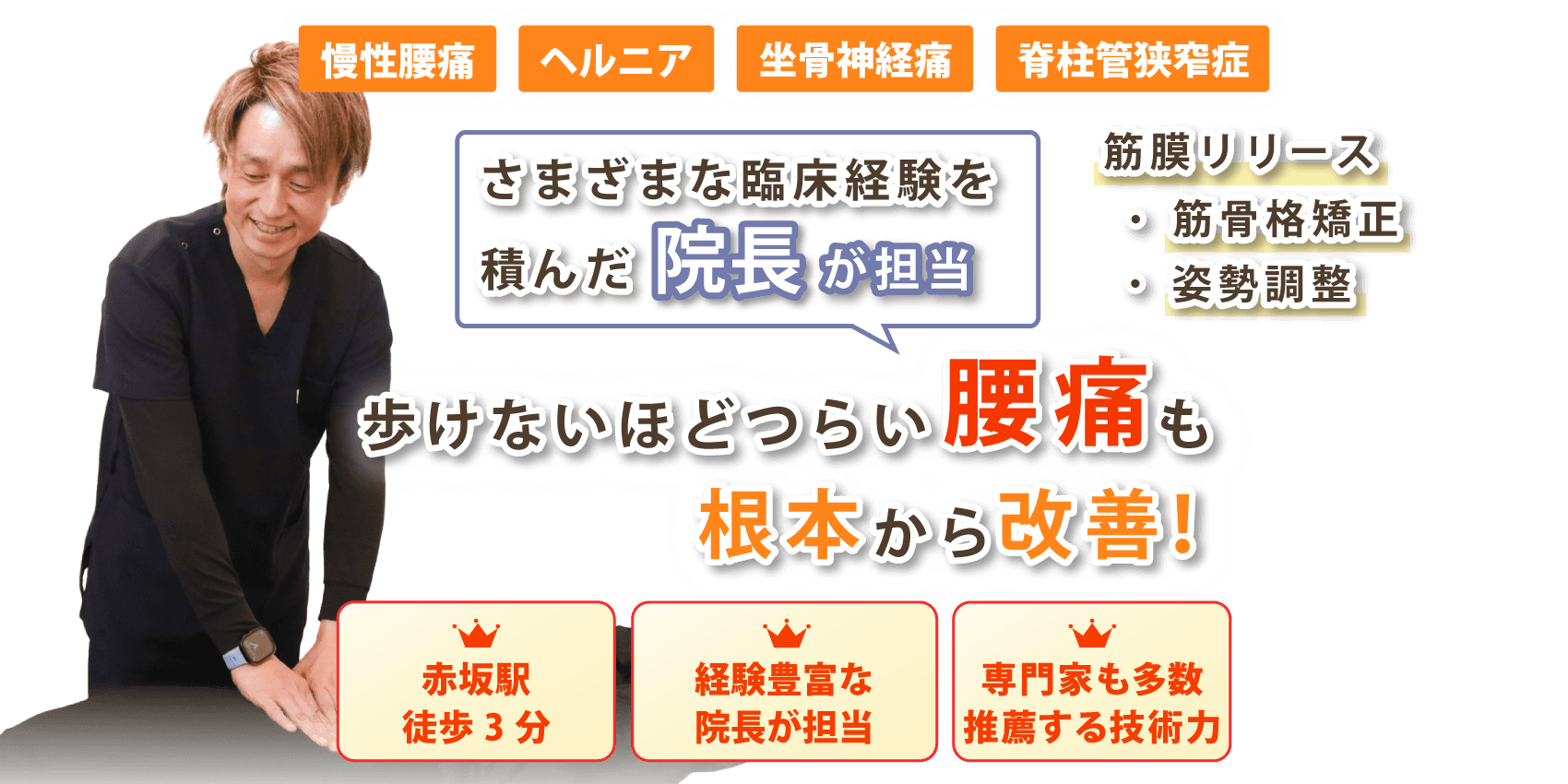 都留市で腰痛の改善なら整体院 神福