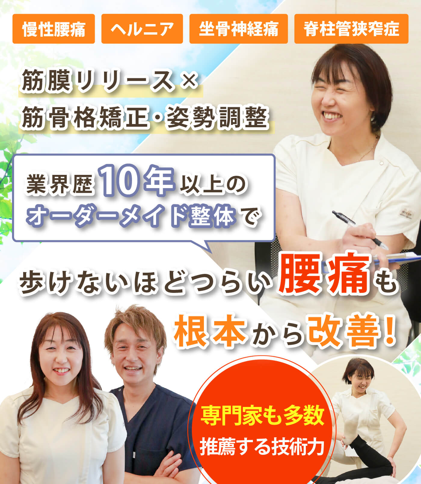 都留市で腰痛の改善なら整体院 神福
